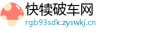 快犊破车网
